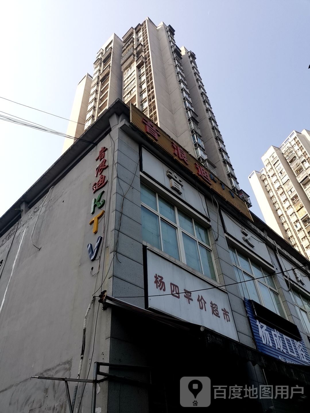 音浪迪KTV