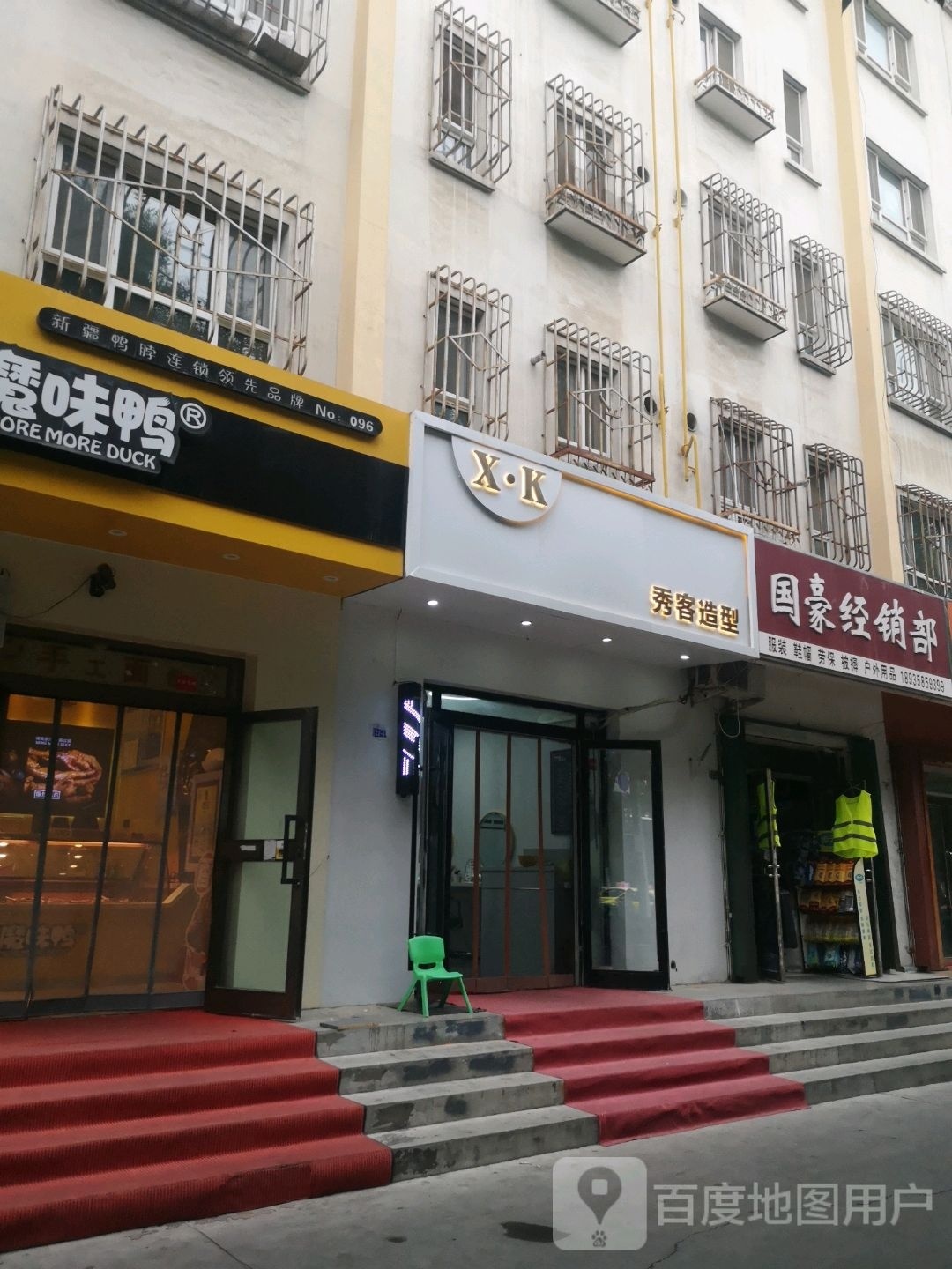 路客造型(乌鲁木齐西路店)