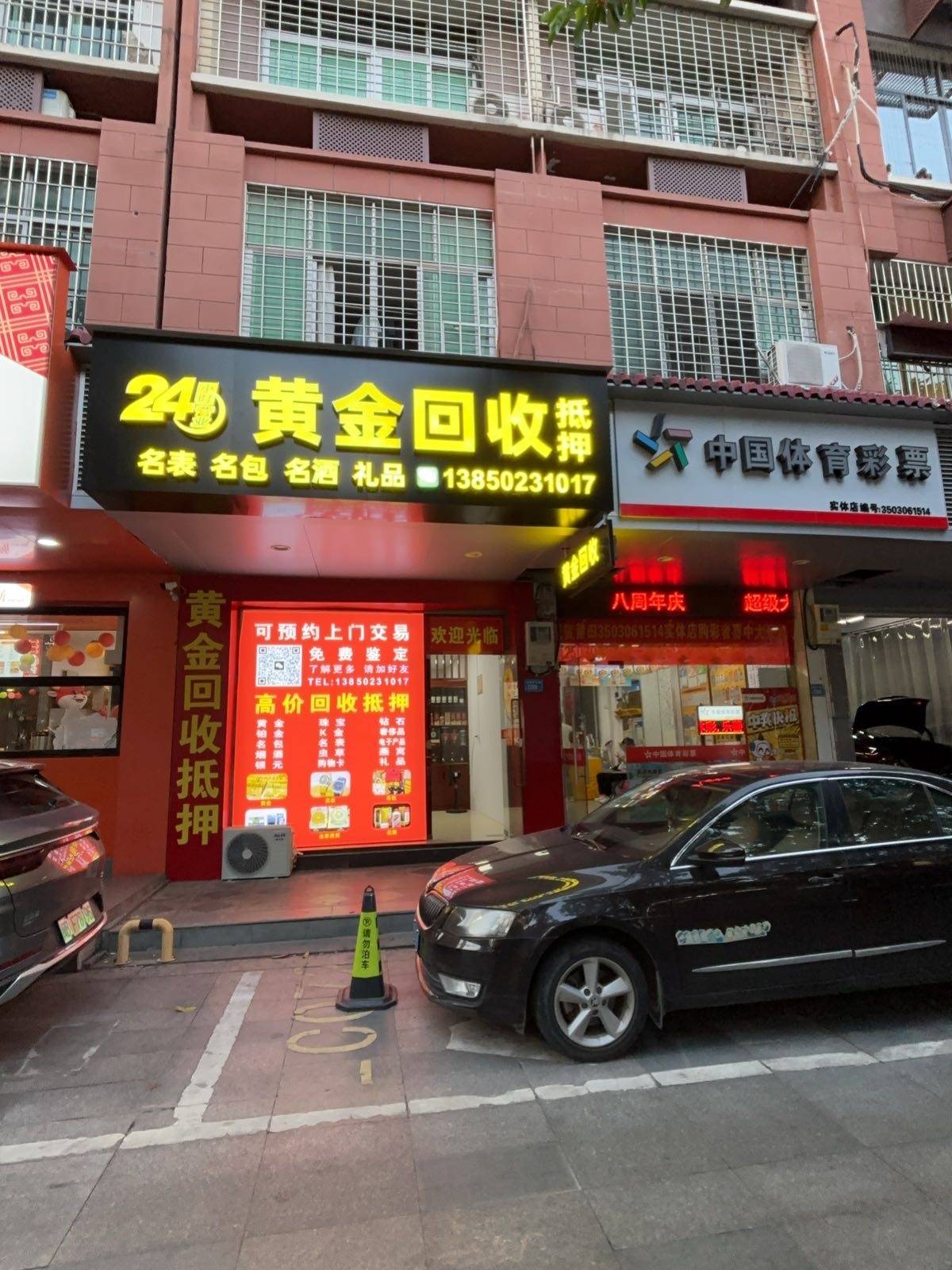 黄金回收抵押(龙桥店)