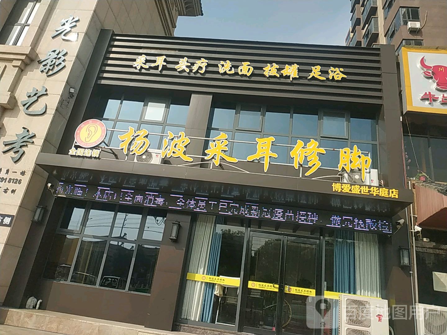 采耳头疗