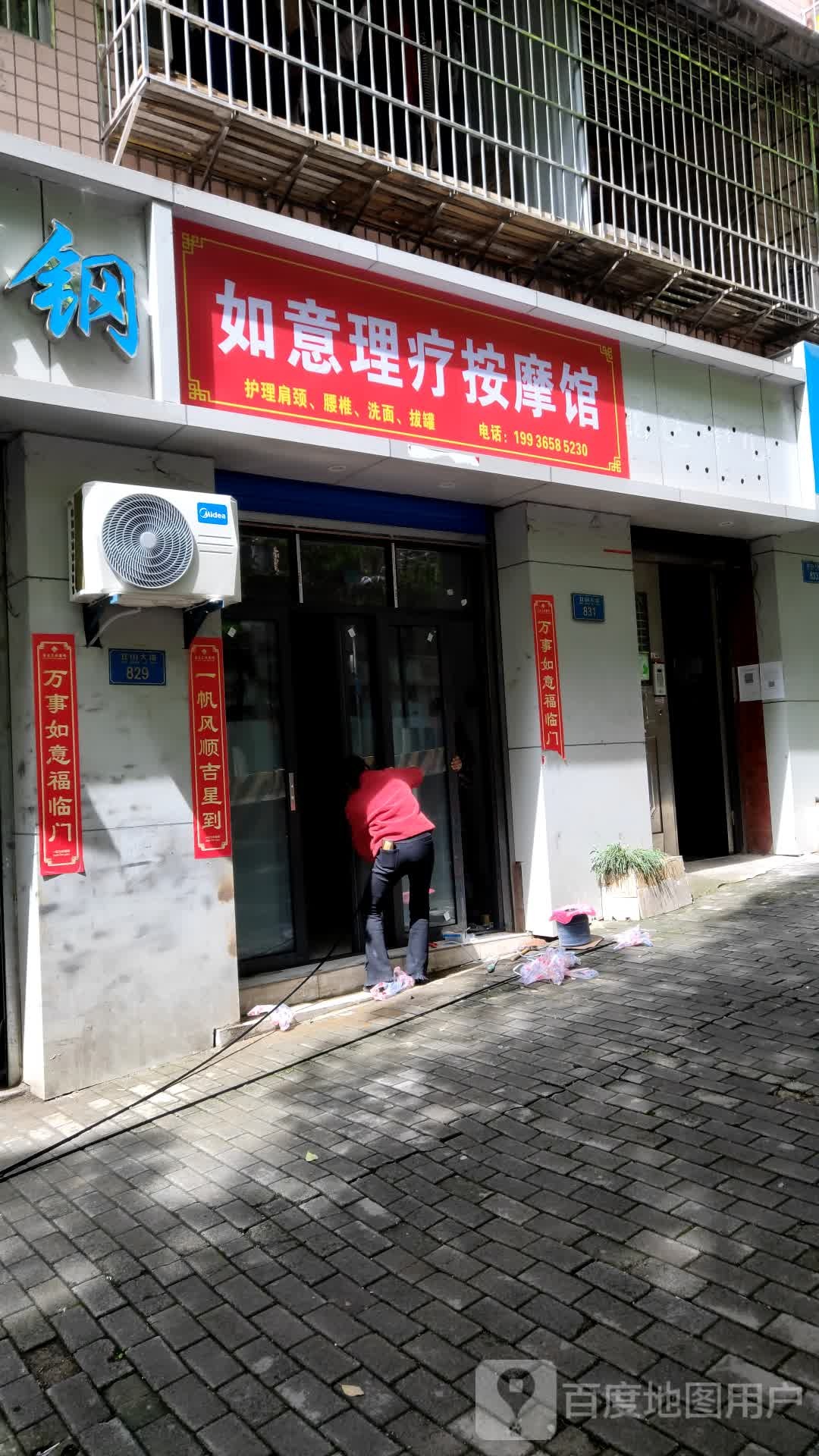 如意理疗按摩管