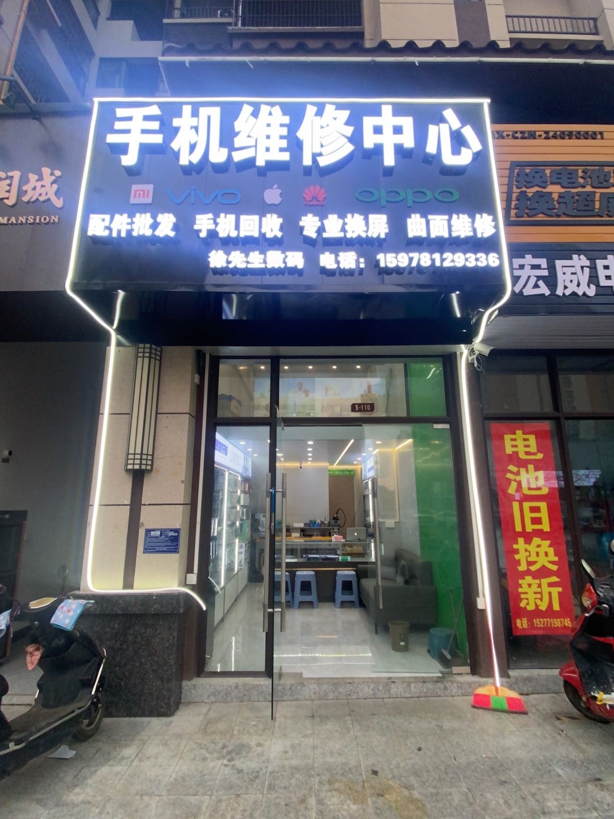 手机维修中心