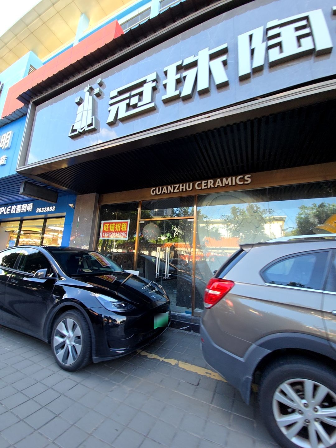 冠珠瓷砖(前山居然店)