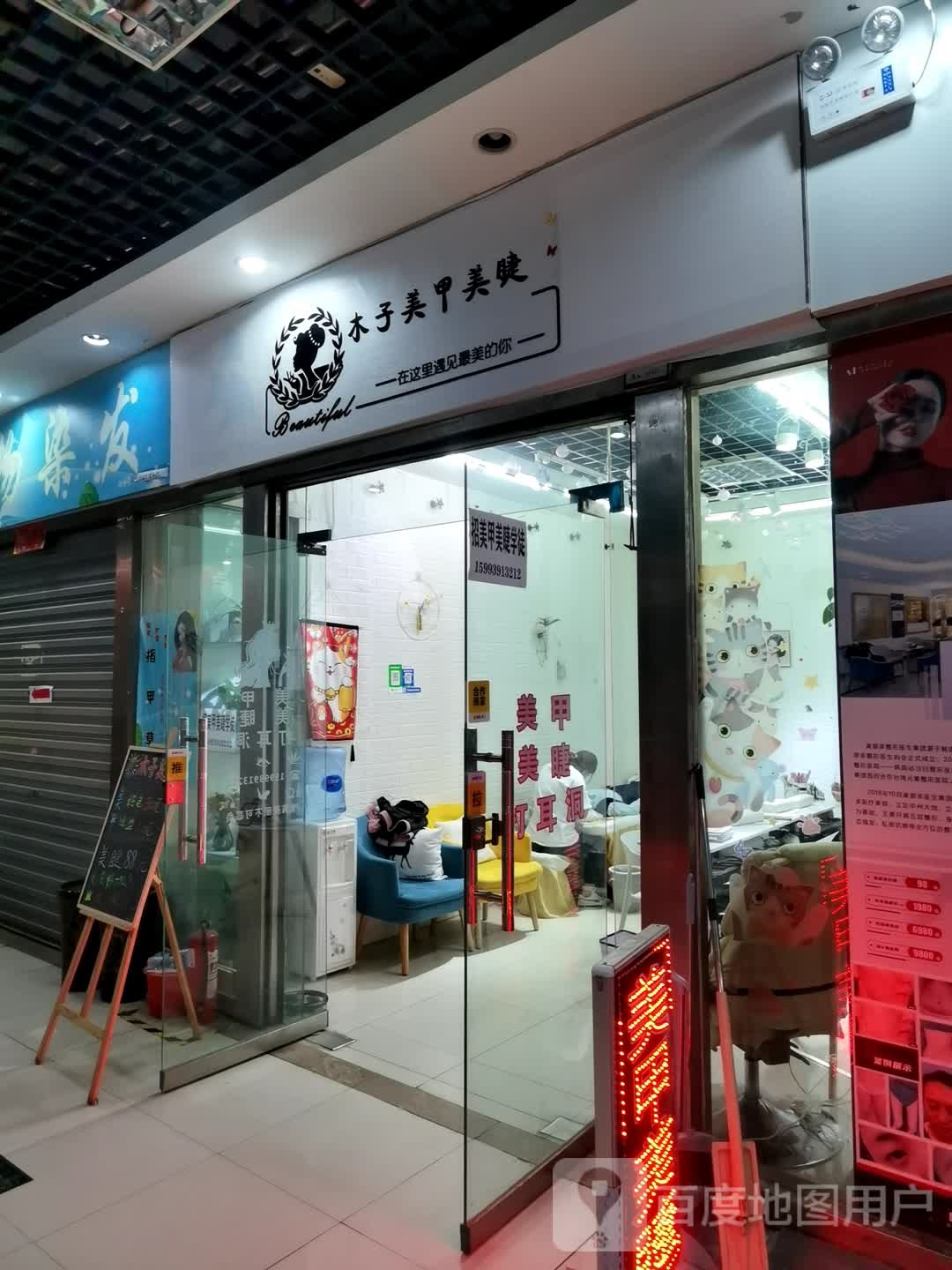 木子美睫美睫(关虎屯生活广场店)