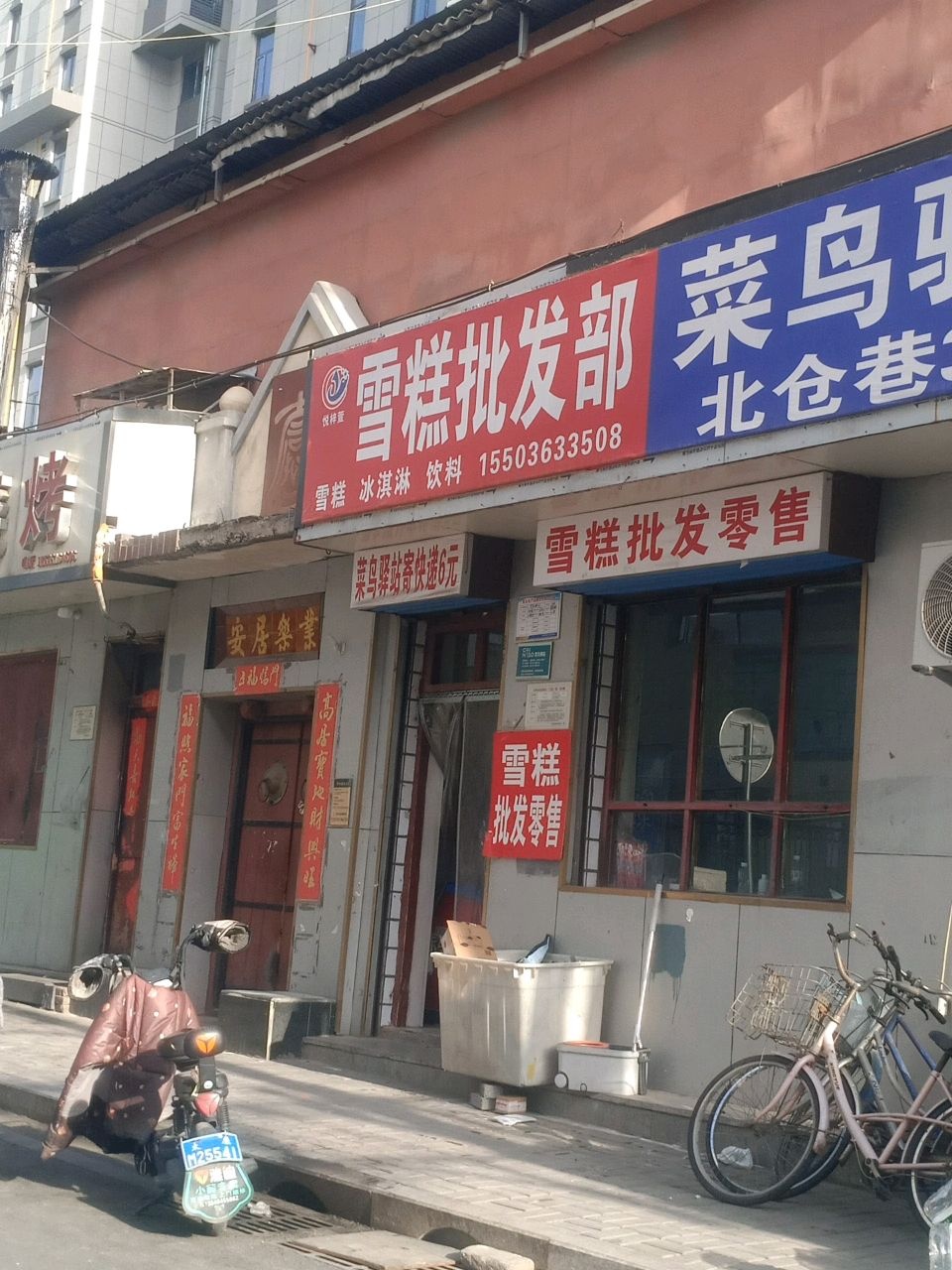 雪糕批发零售(北仓巷店)