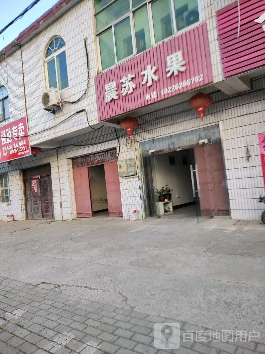 晨苏水果