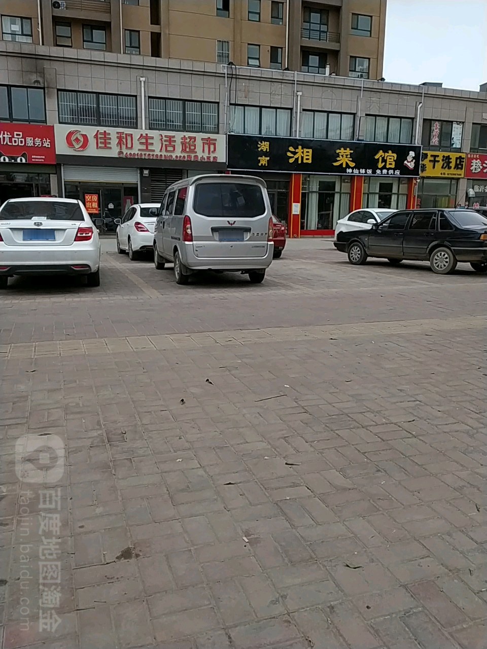 佳和生活超市(康美小区店)