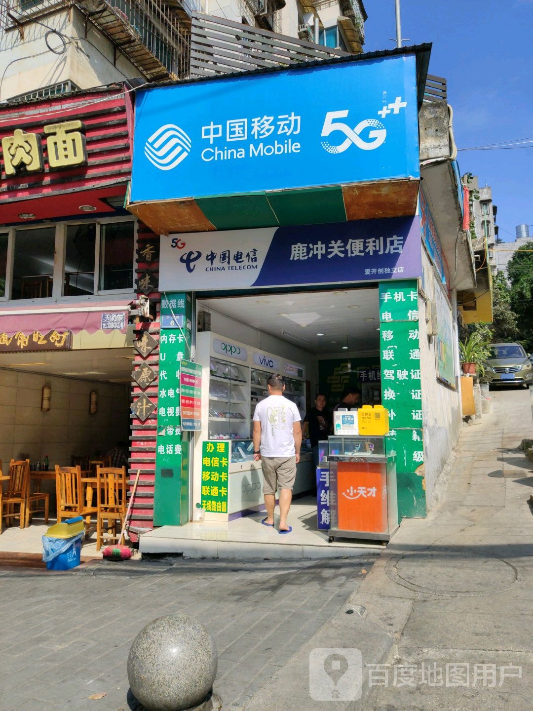 鹿冲关遍历店