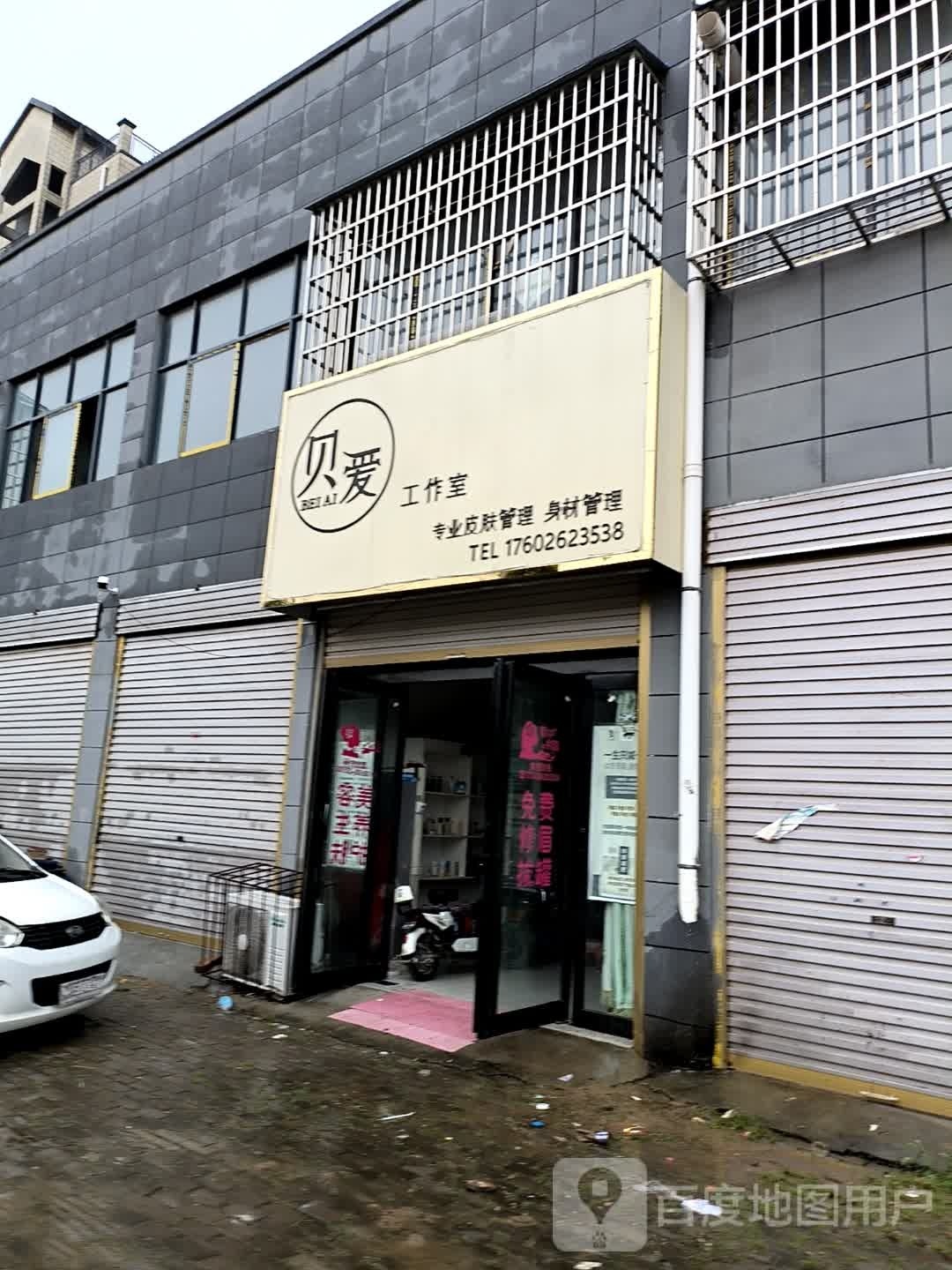 平舆县西洋店镇贝爱工作室