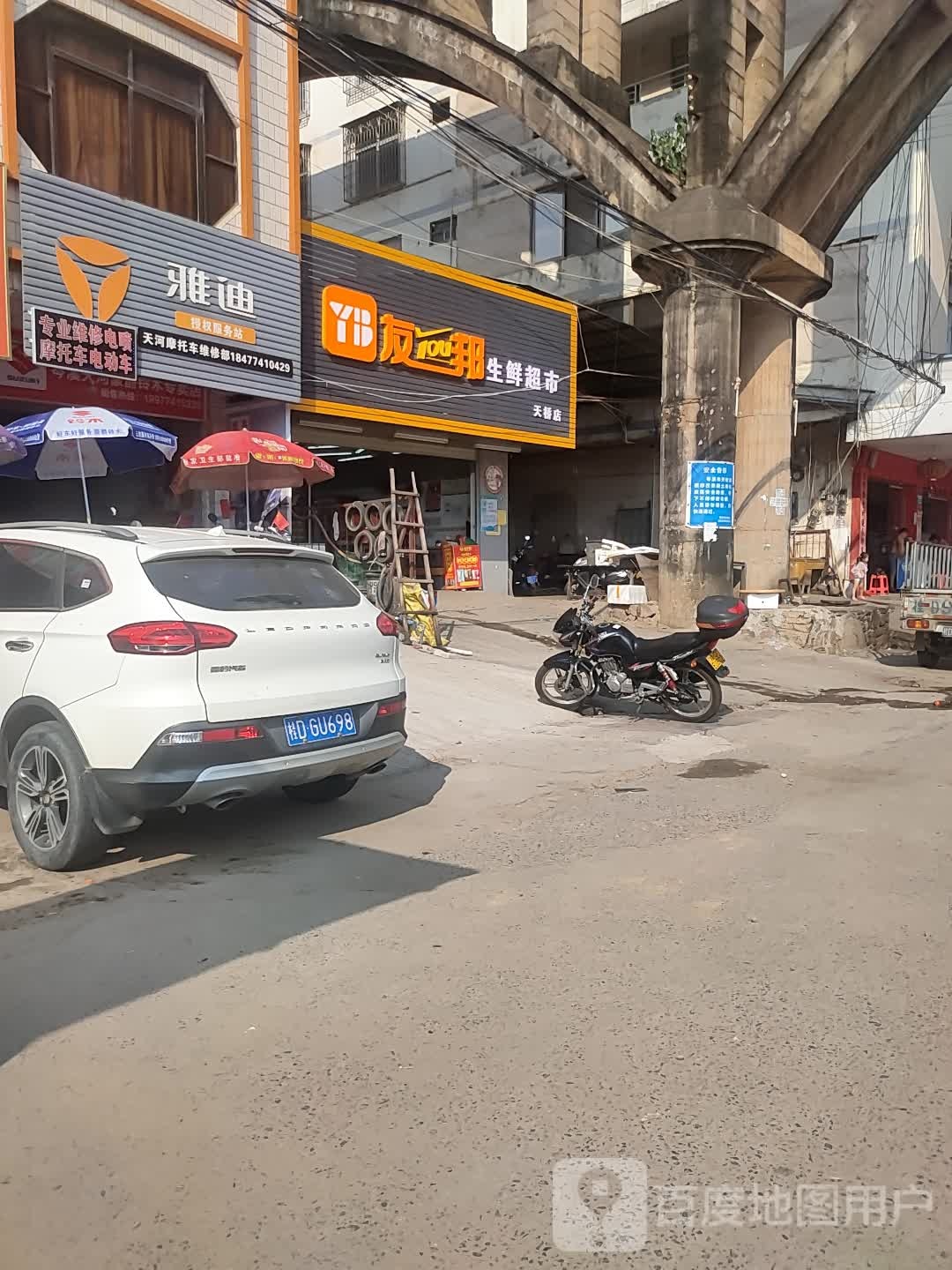 友邦生鲜超市(天桥店)