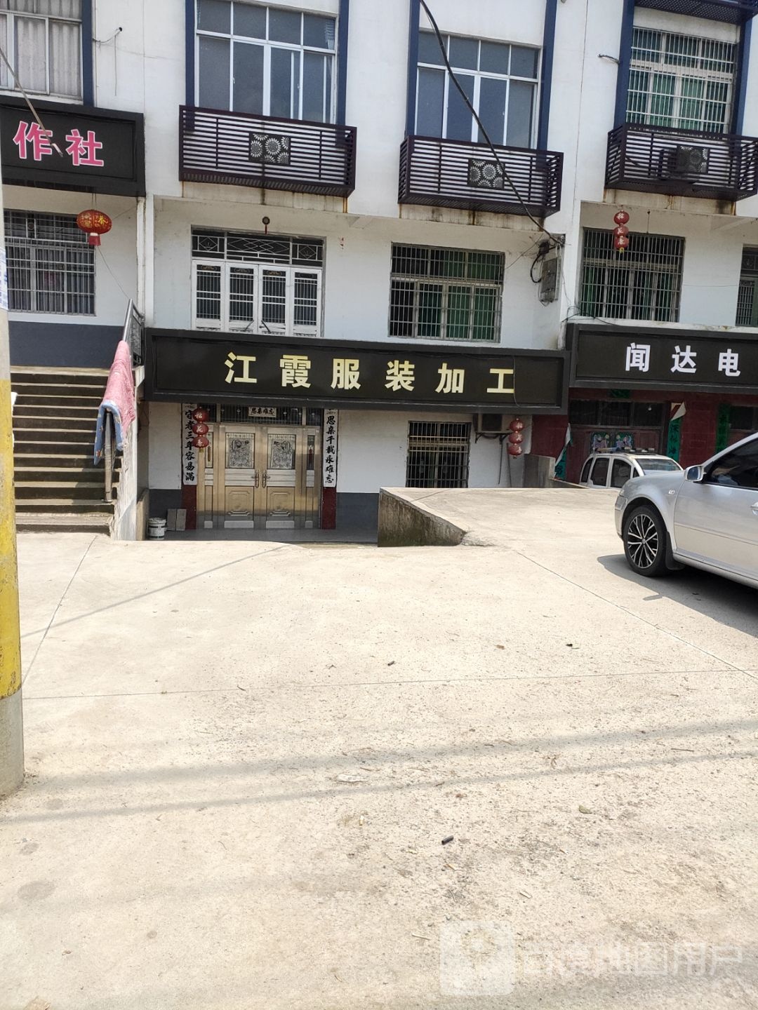 江霞服装加