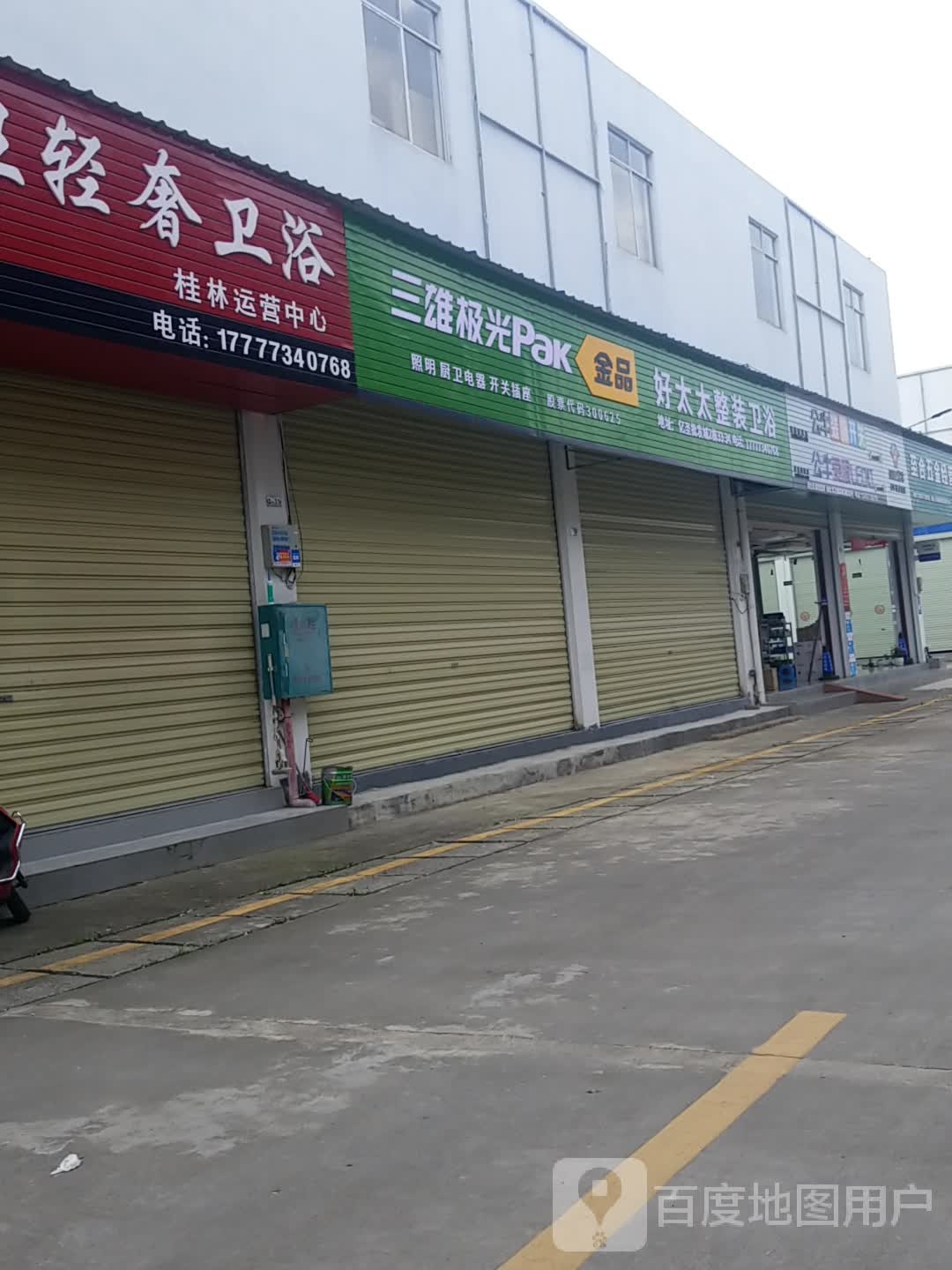 好太太整装卫浴(桂林运营中心)