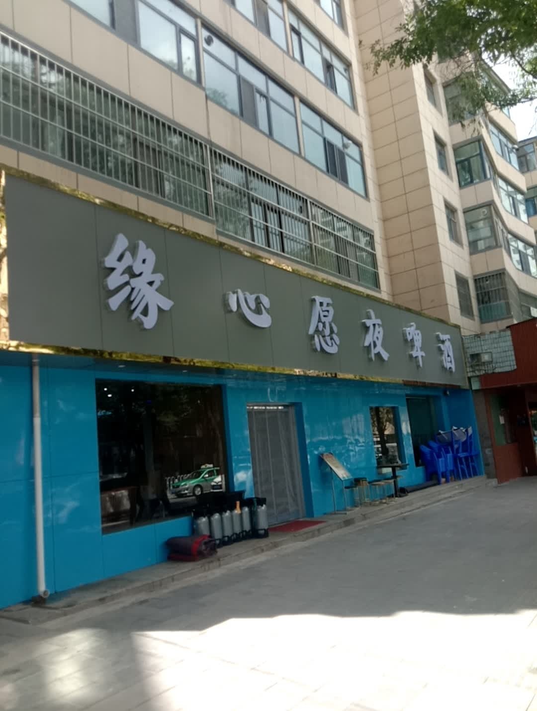 缘心愿夜啤酒厂