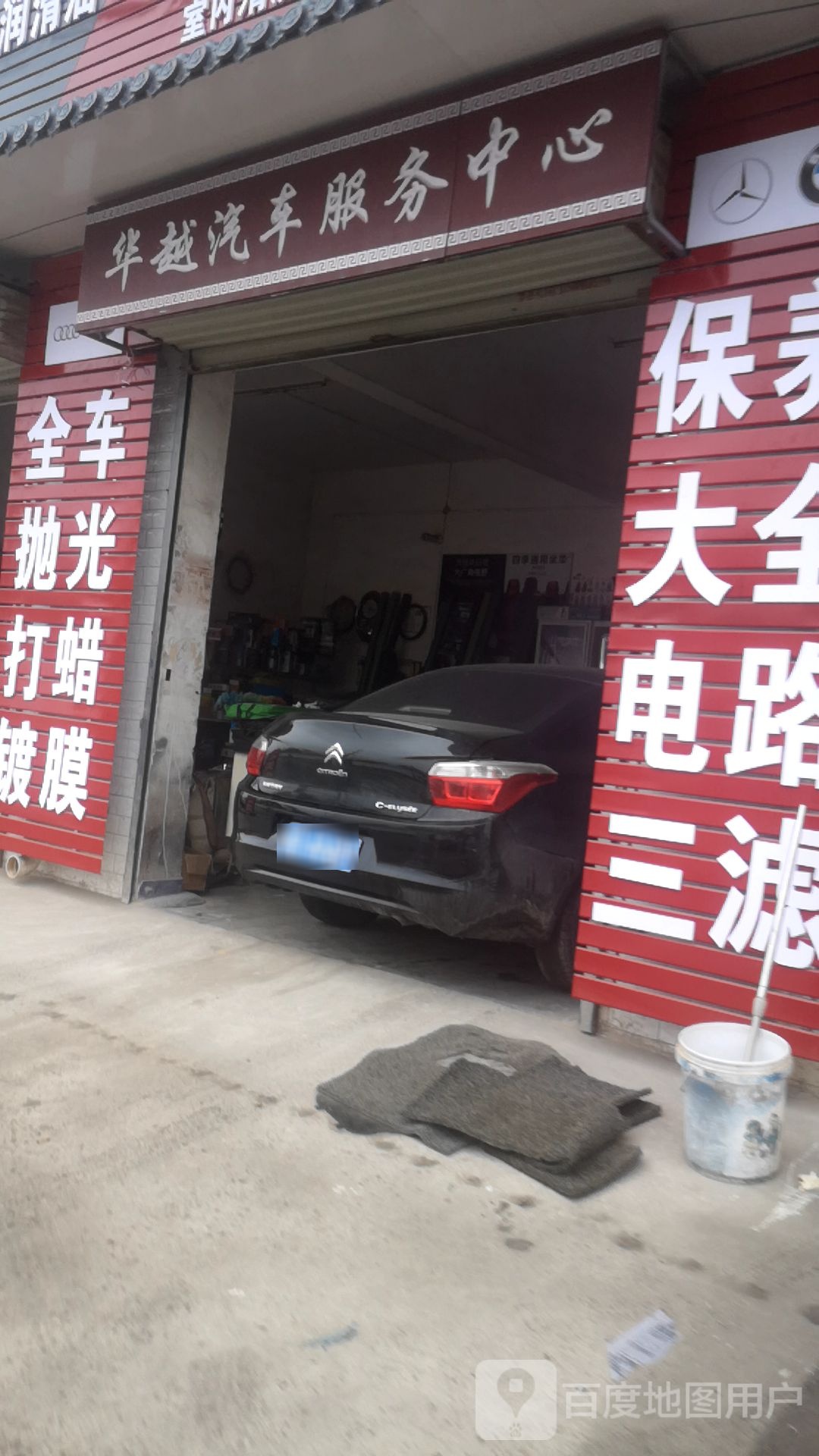 华越汽车服务中心