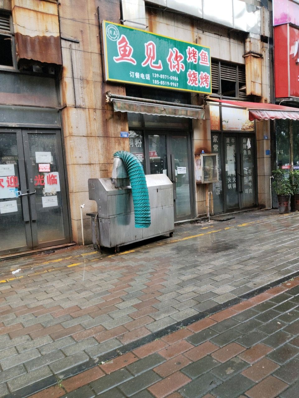 清真鱼见你烤鱼烧烤