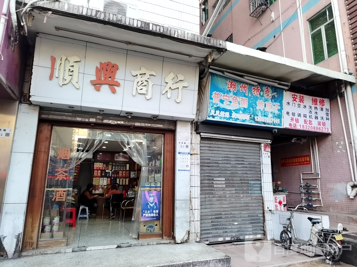 安装维修开锁配匙装锁