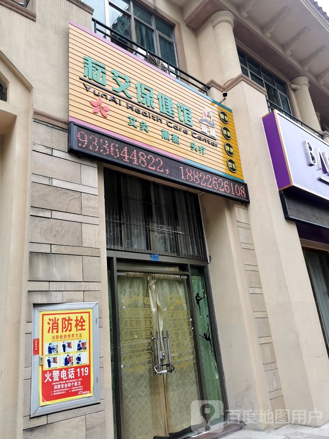 耘艾保健管