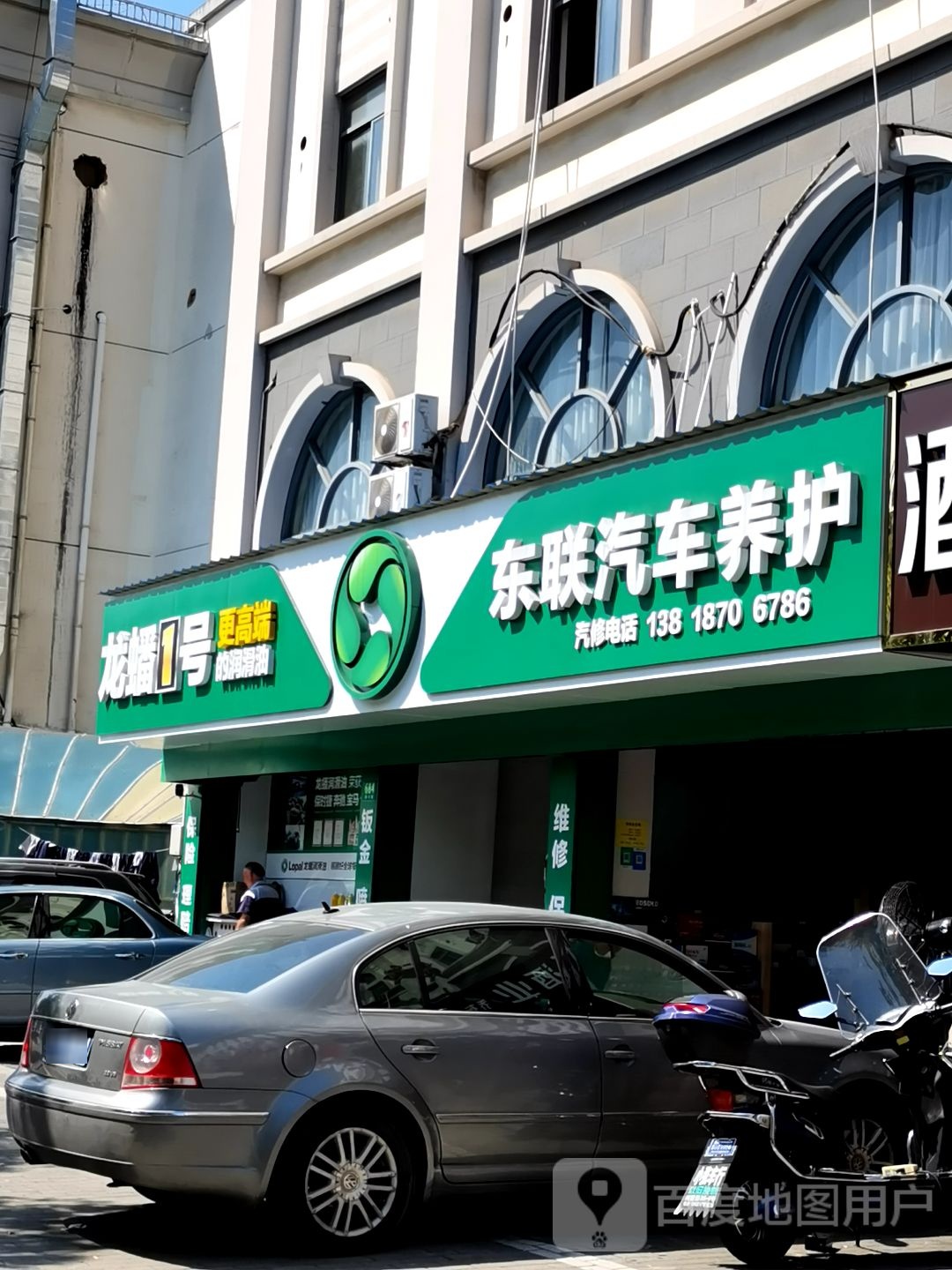 东联汽修养护(殷行路店)