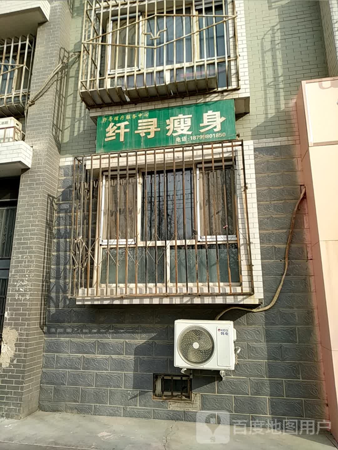 纤寻瘦身