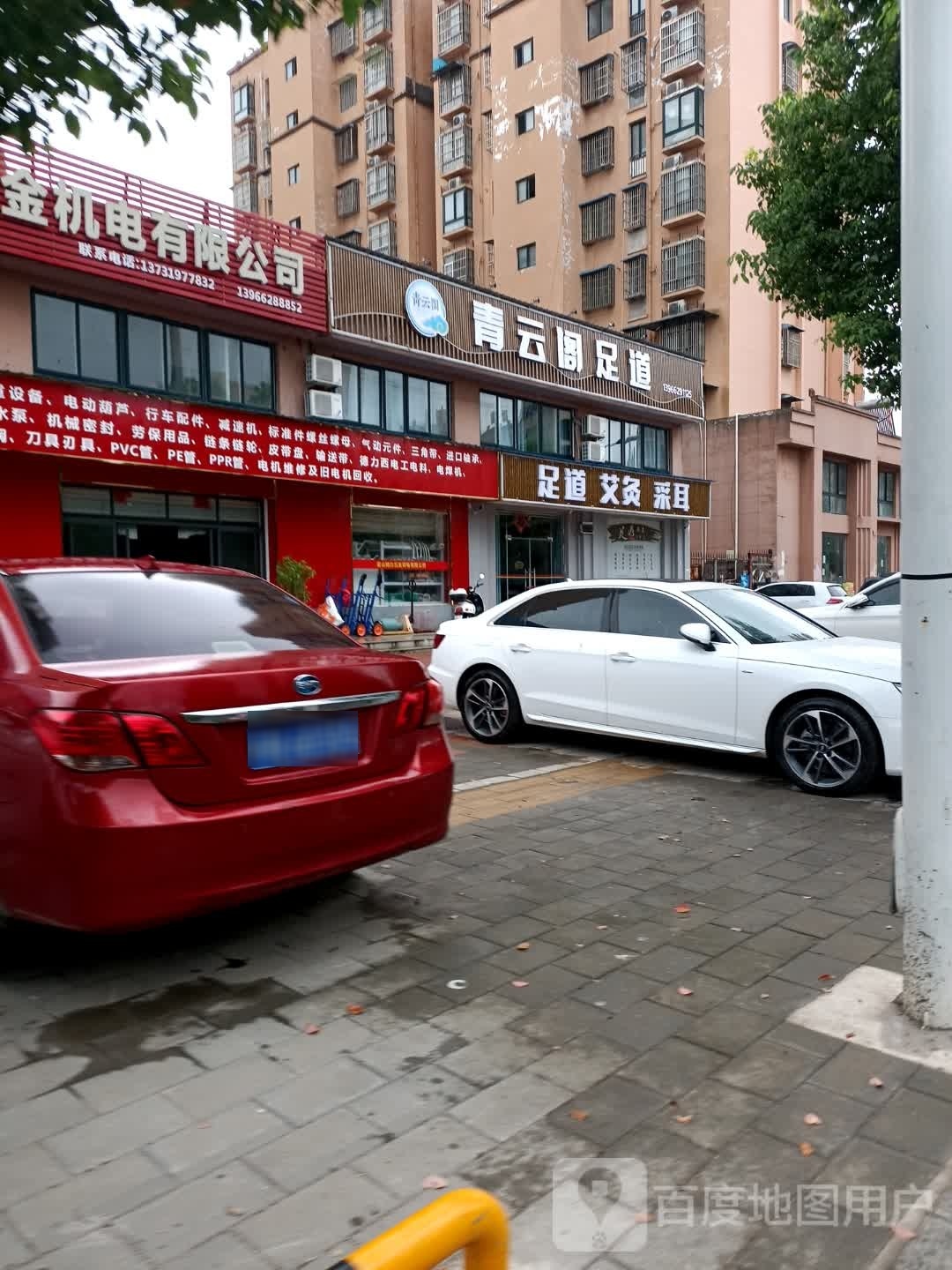青云阁足道(凤凰城店)