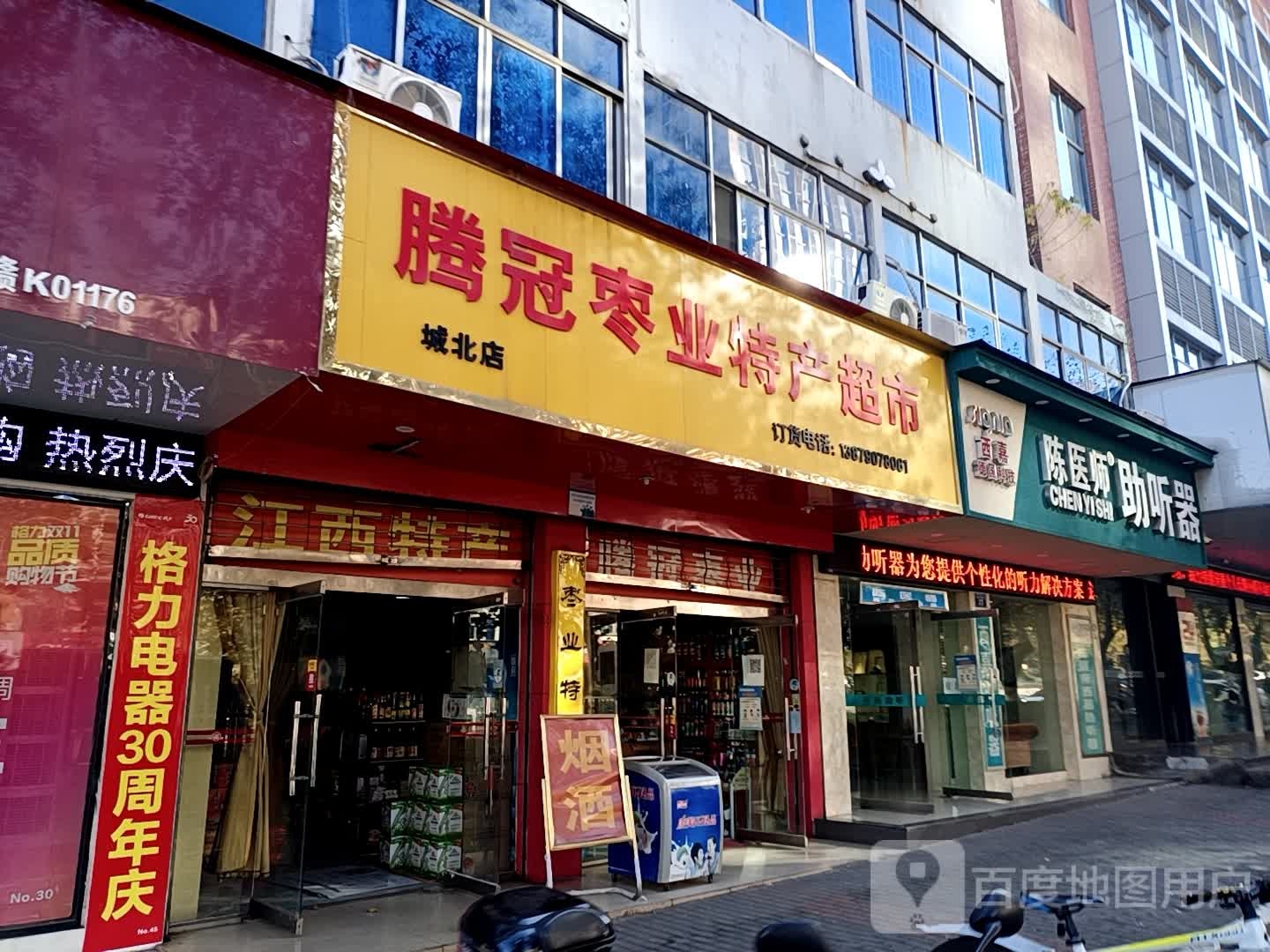 腾冠枣业特色超市(城北店)