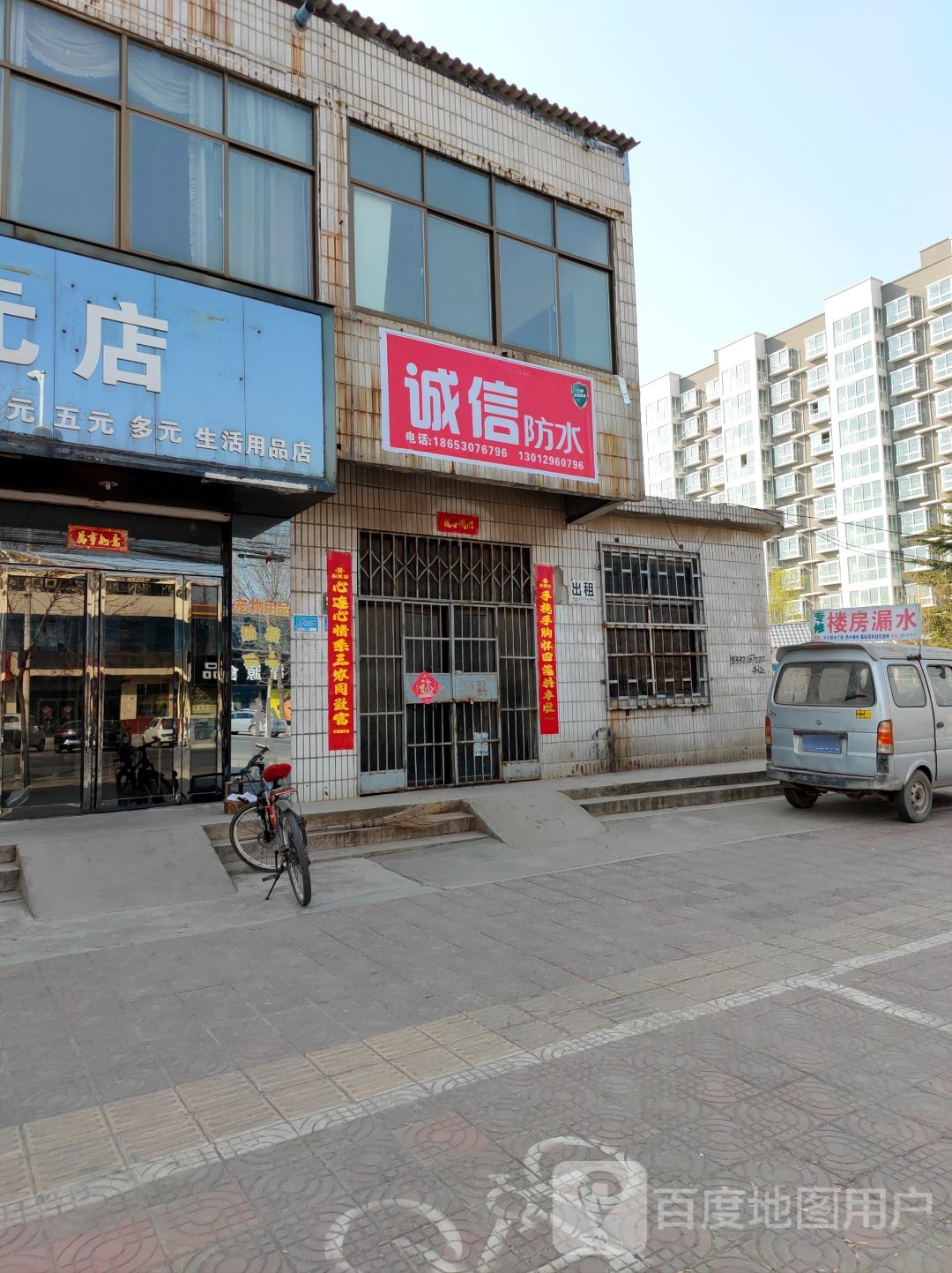 诚信防水