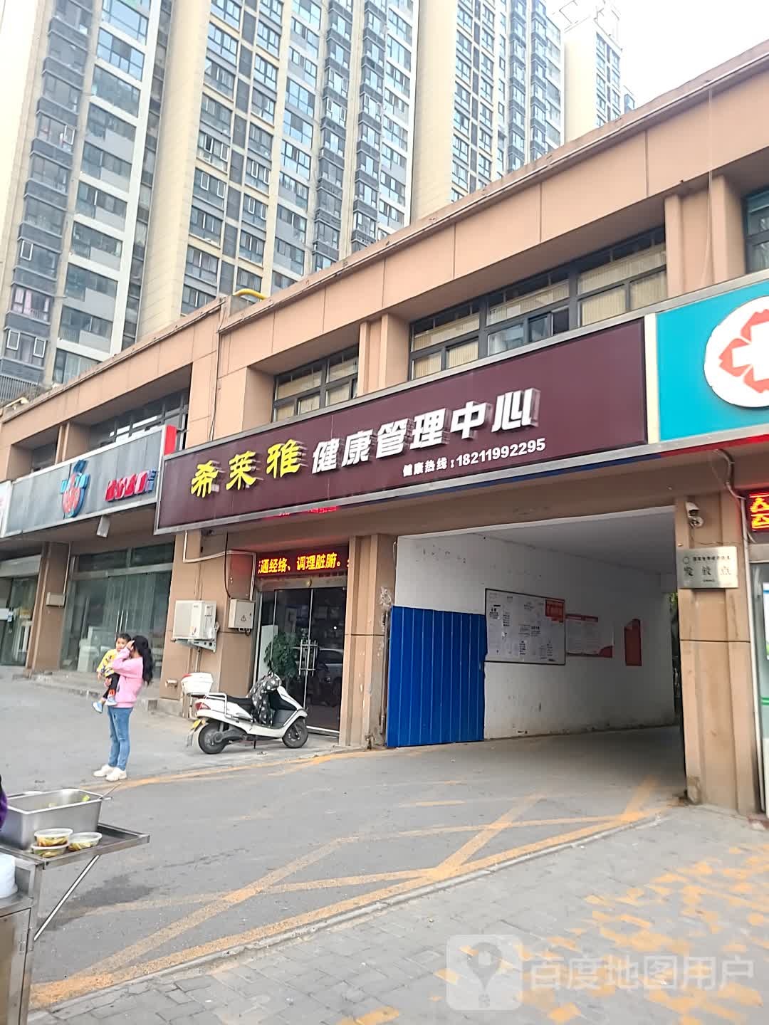 希莱雅健康管理中心(张庄路店)