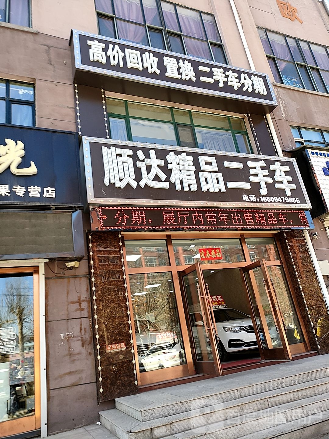 顺达精品二手车