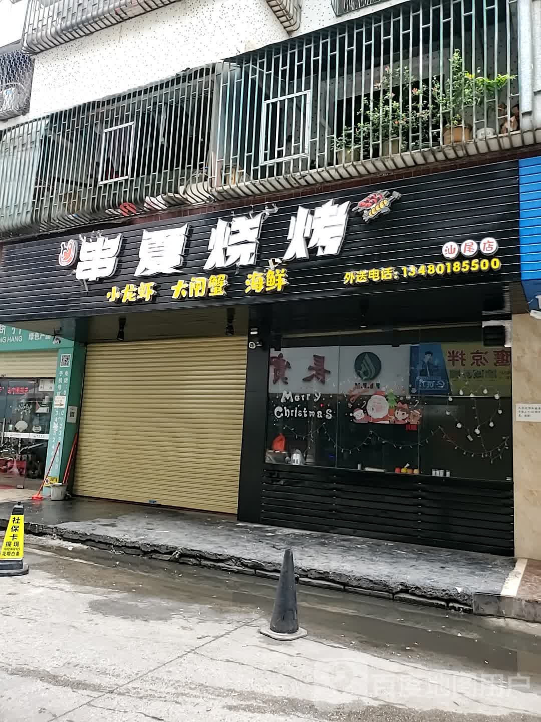 串夏·烧烤·龙虾·大闸蟹(园林社区东区店)