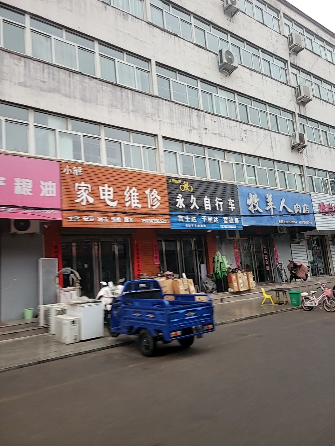 小解家电维修中心(竹林小区店)