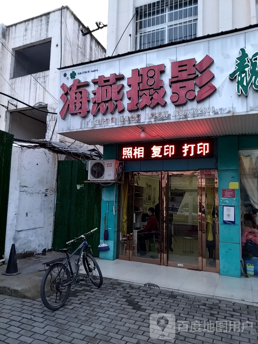 海燕摄影(工农北路店)