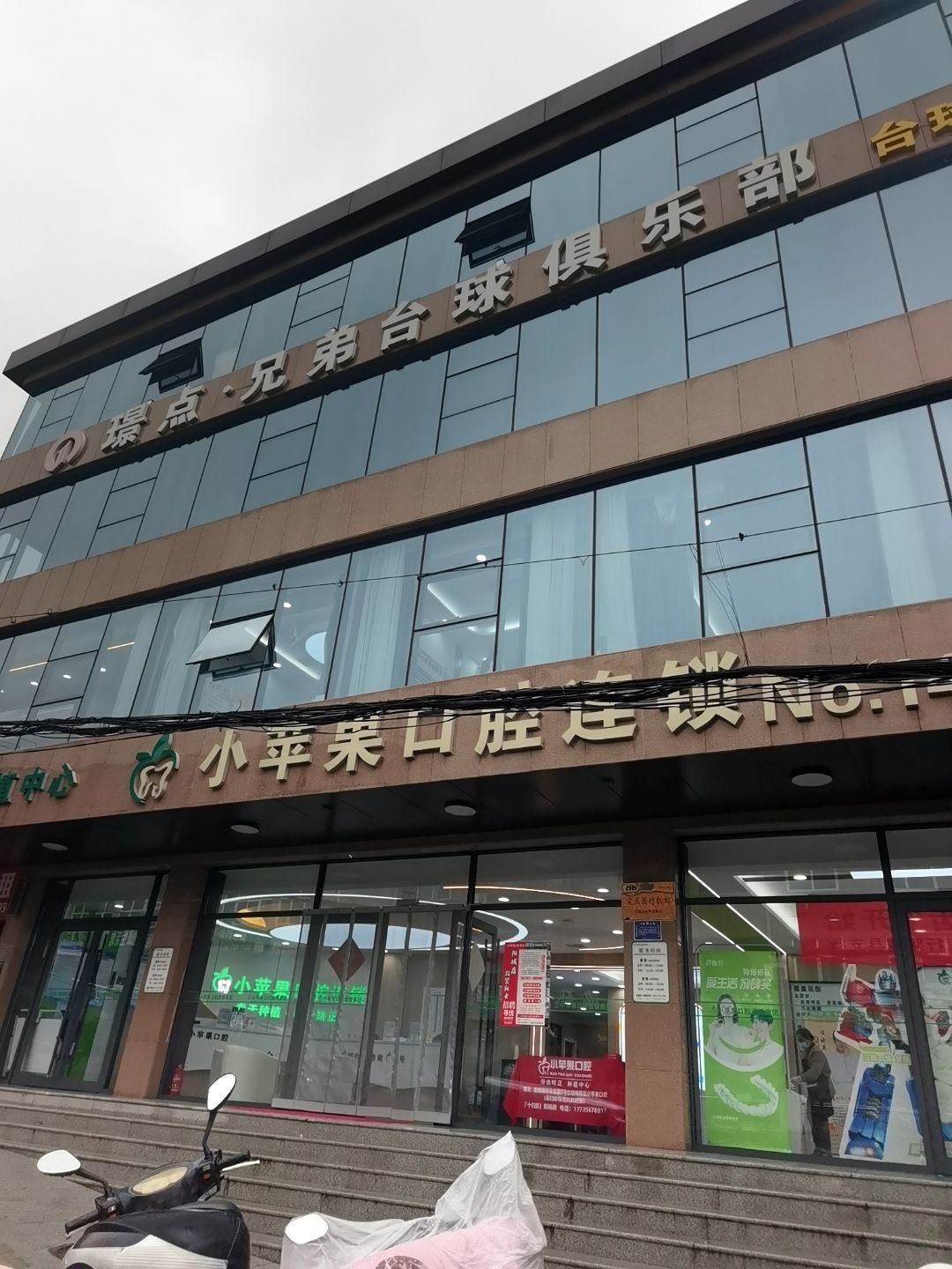 璟点·兄弟台球俱乐部