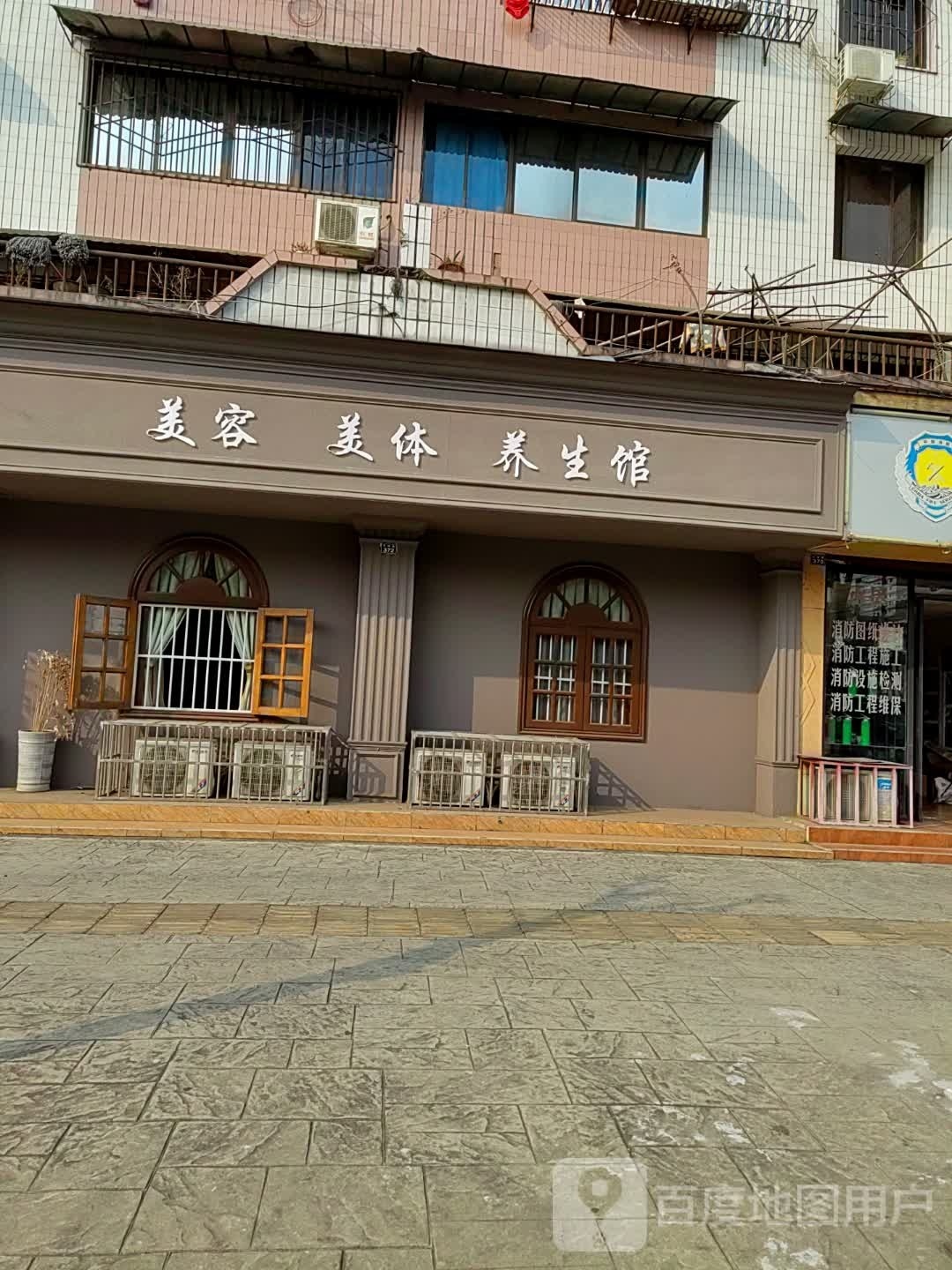 娇笑阁美容美体养生会