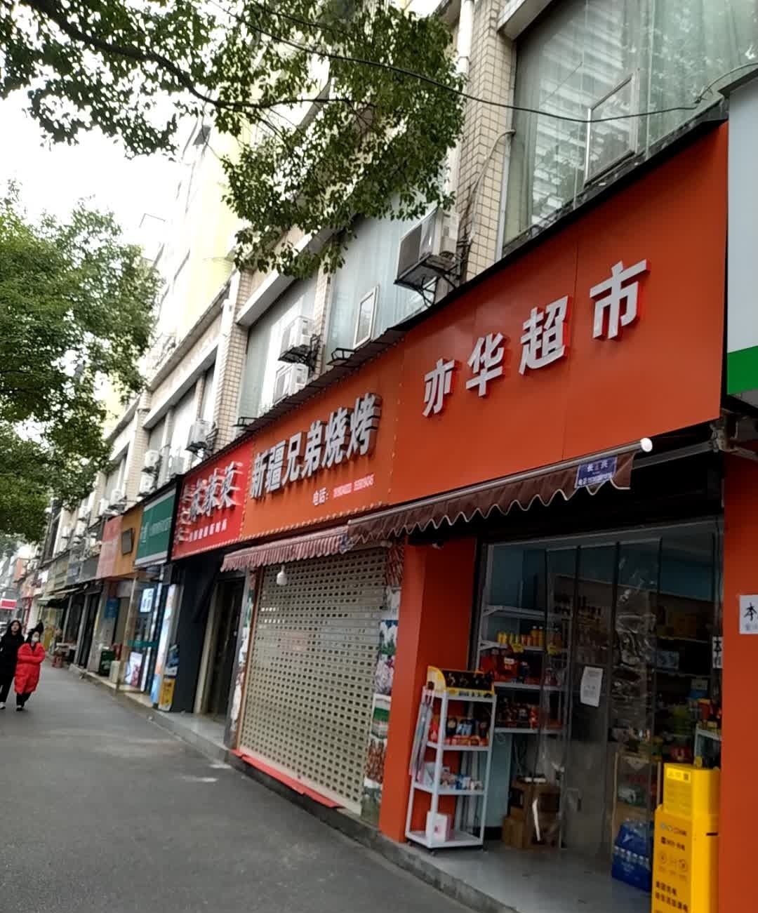新疆兄弟烧烤(楚萍东路店)