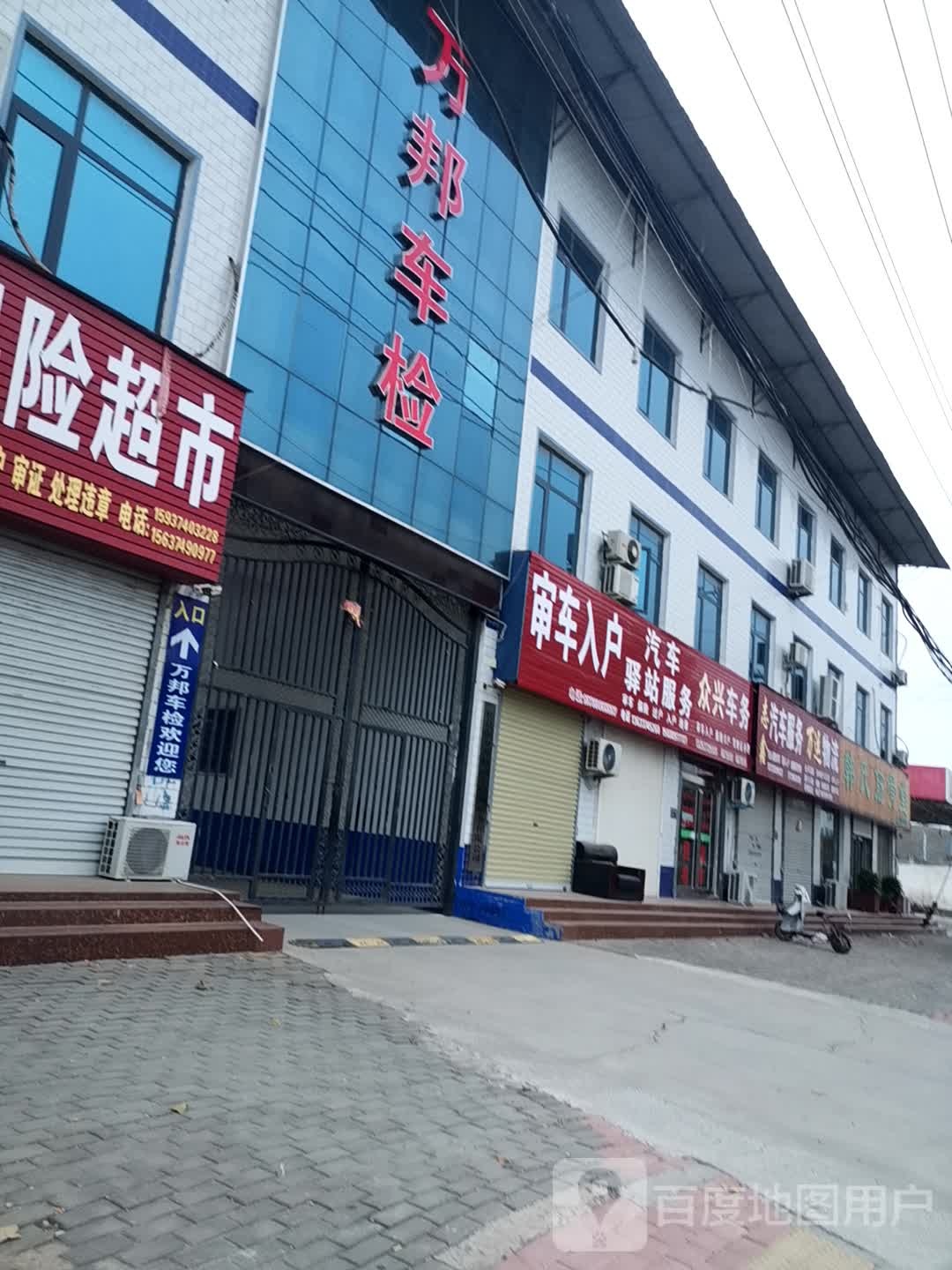 万邦检测