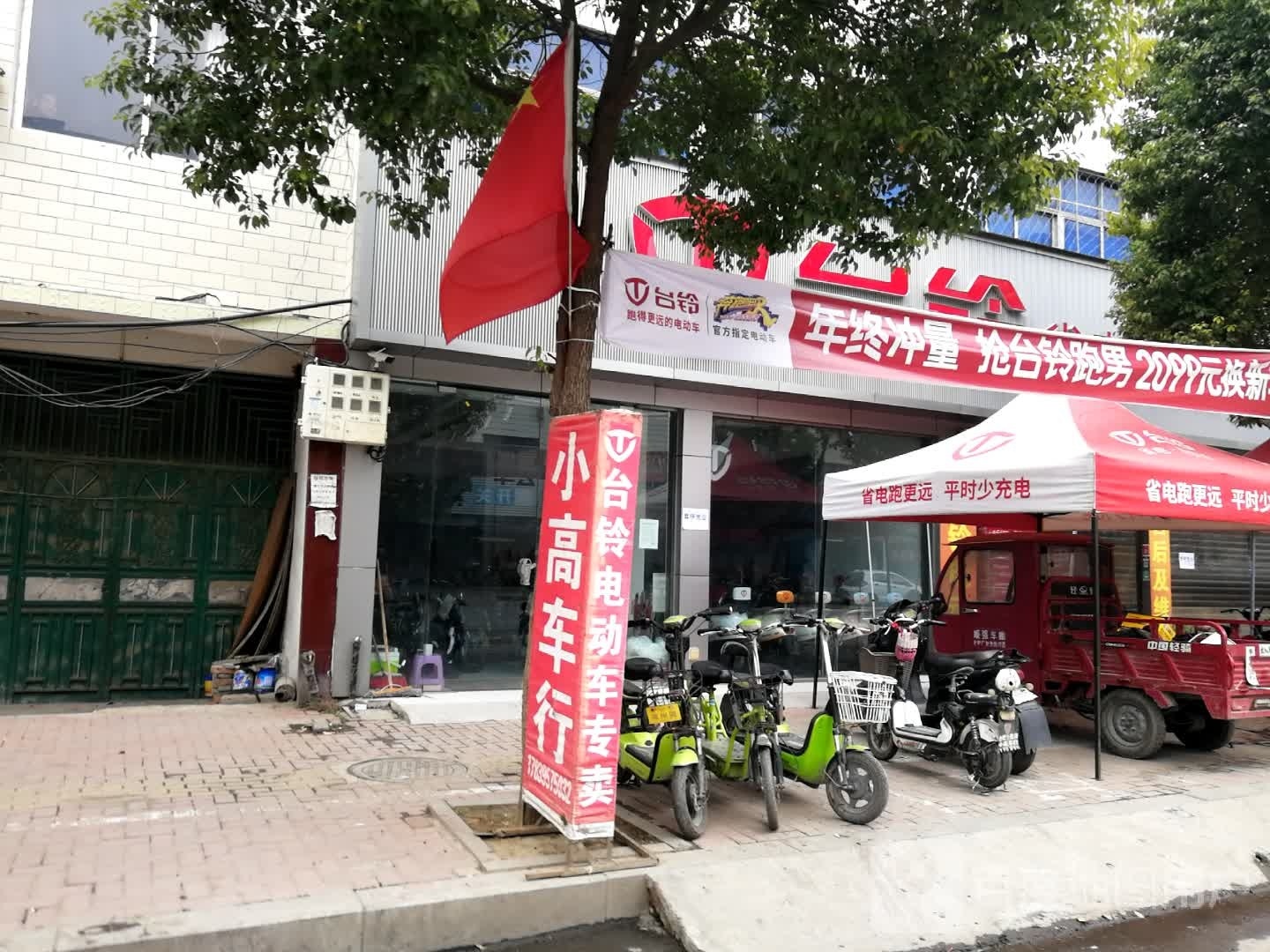 新野县台铃电动车(汉城路店)