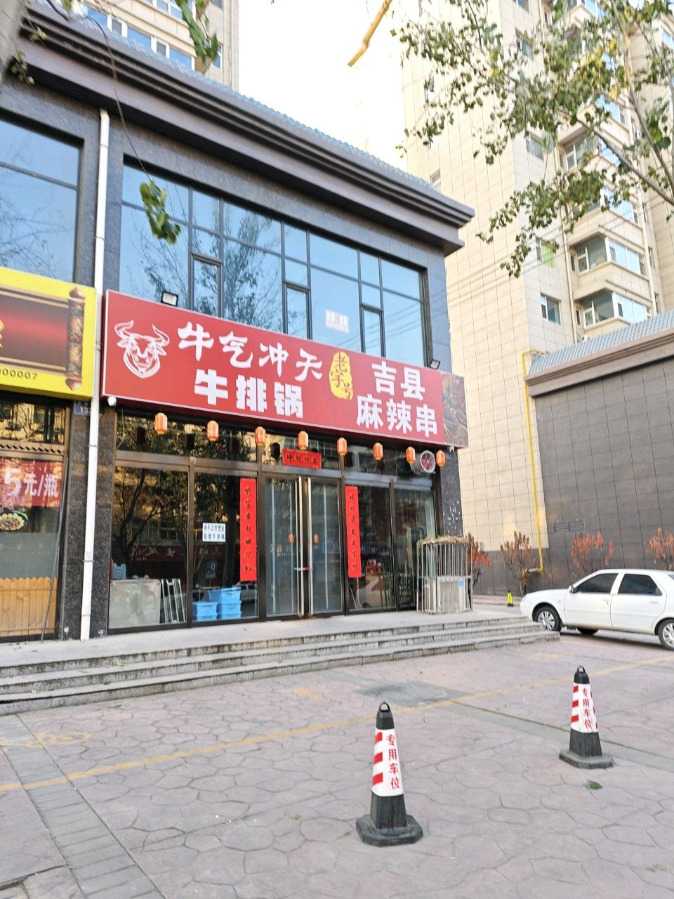 牛气冲天牛排锅