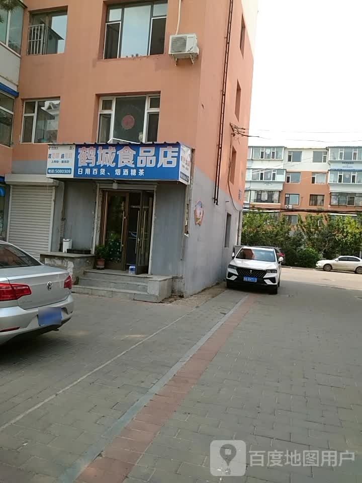 鹤城食品店