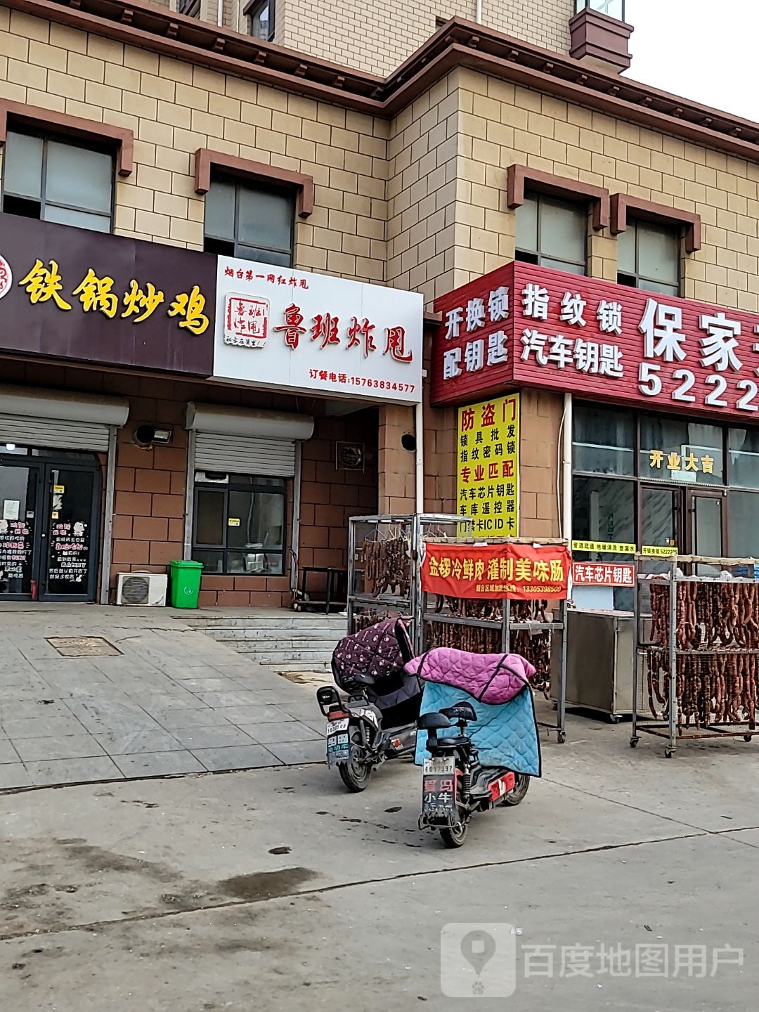 保家开锁汽车钥匙
