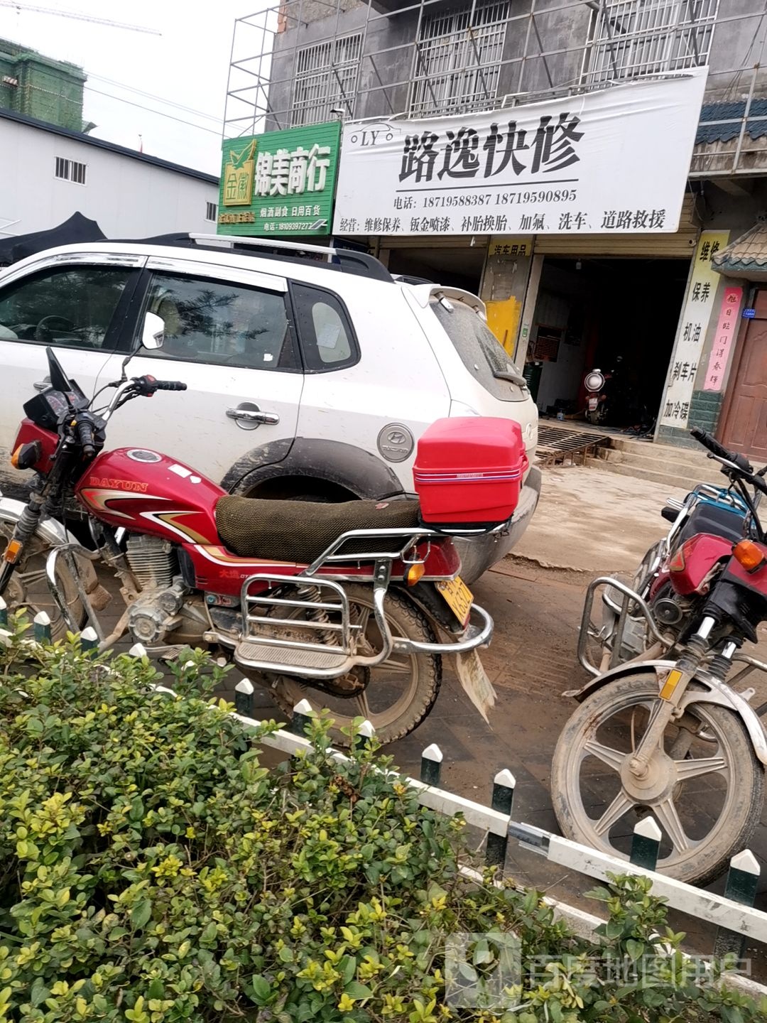 锦美商行