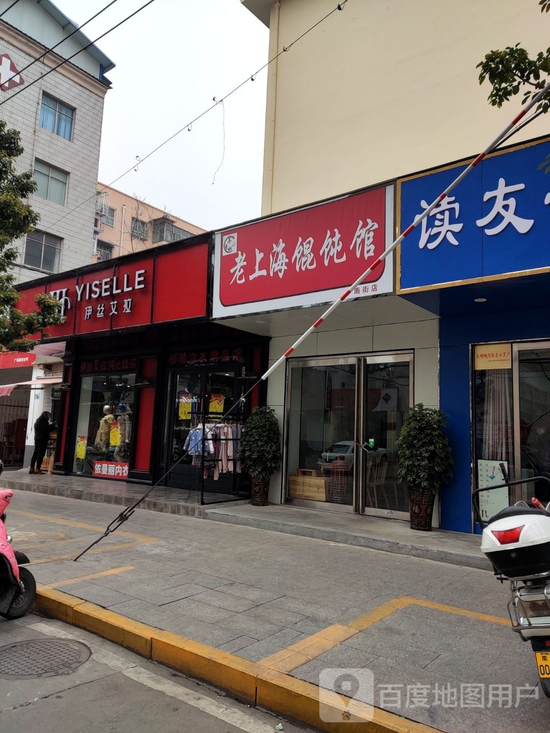 伊丝艾拉(广场南街店)