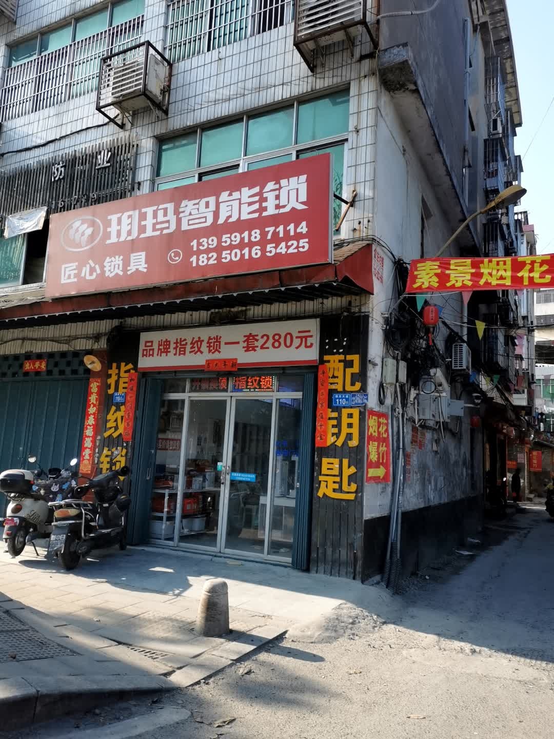 指纹锁配钥匙