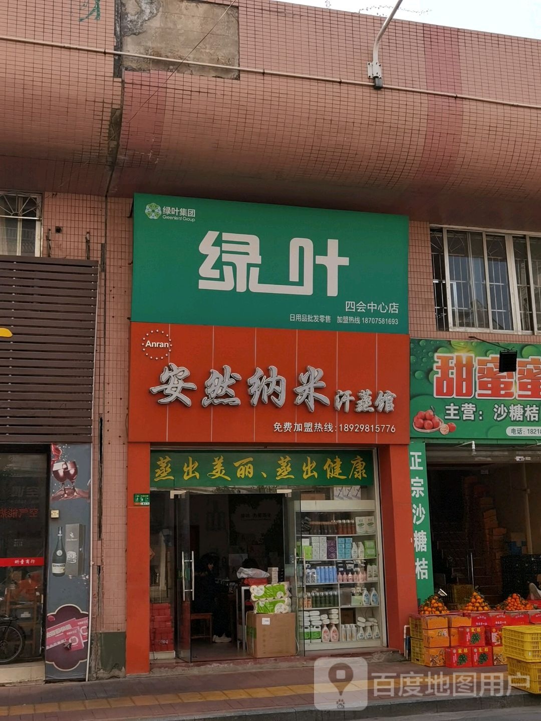 安然纳米养生馆(沿江路店)
