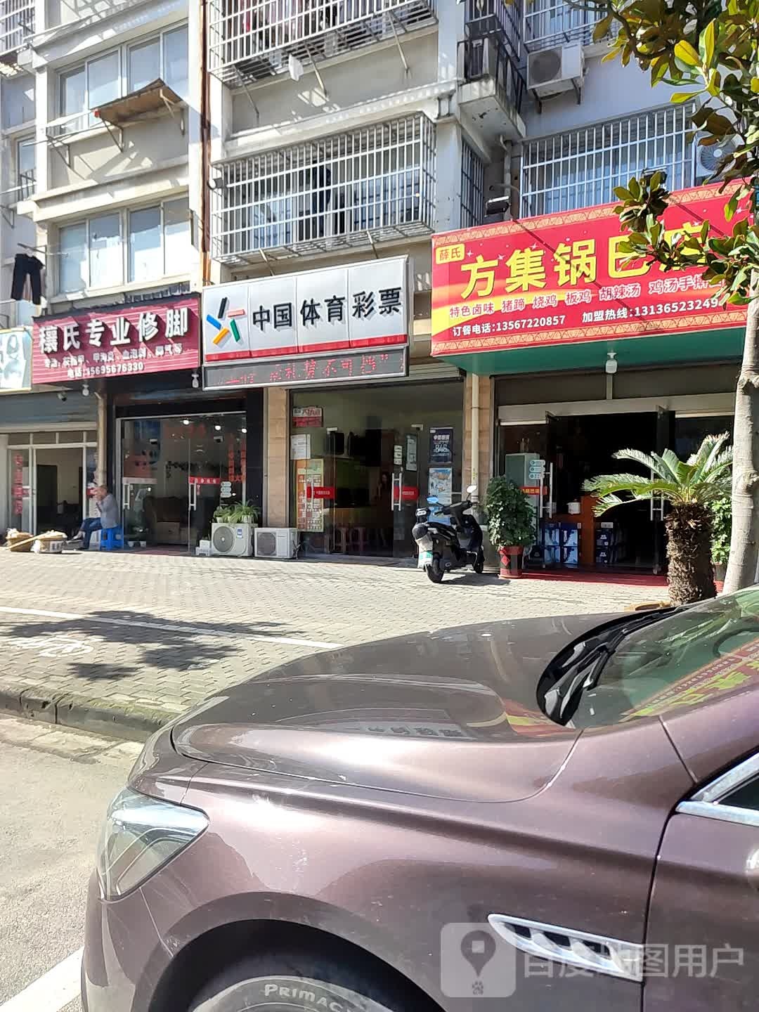 穰氏专业修脚