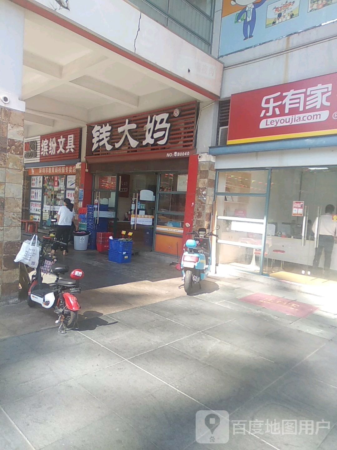 缤纷玩具