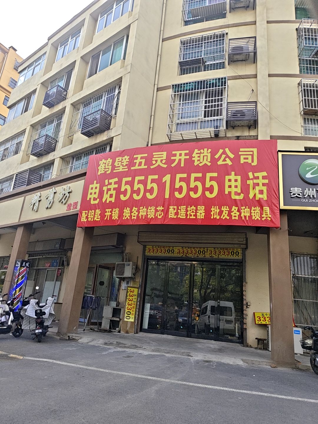鹤壁五灵开锁公司