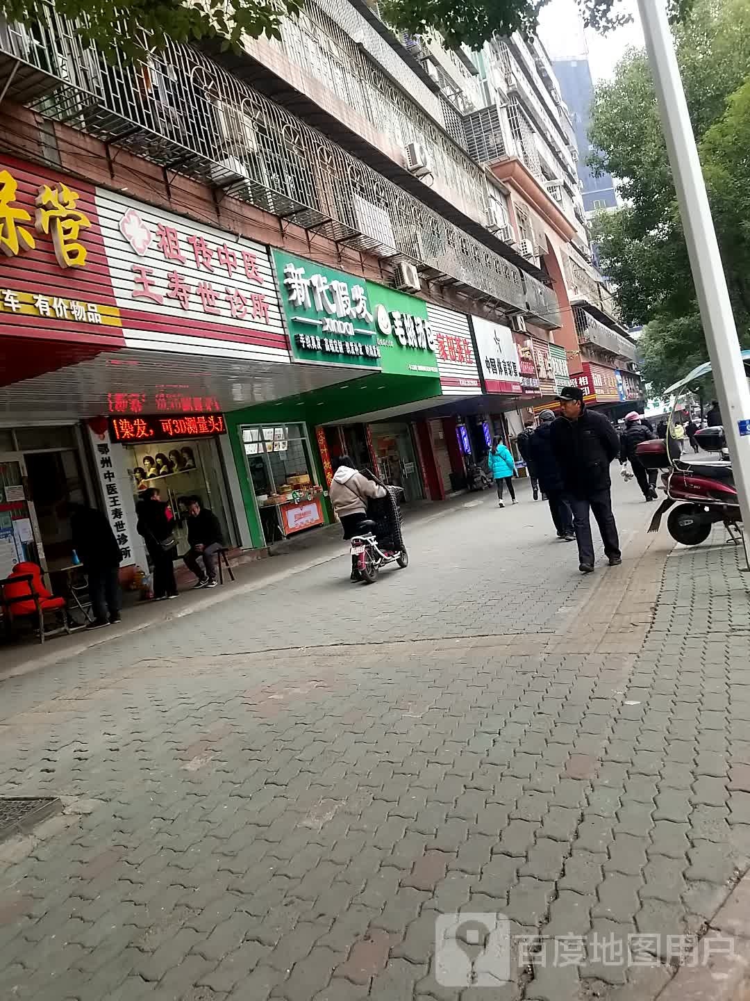 新代i假发(鄂州店)