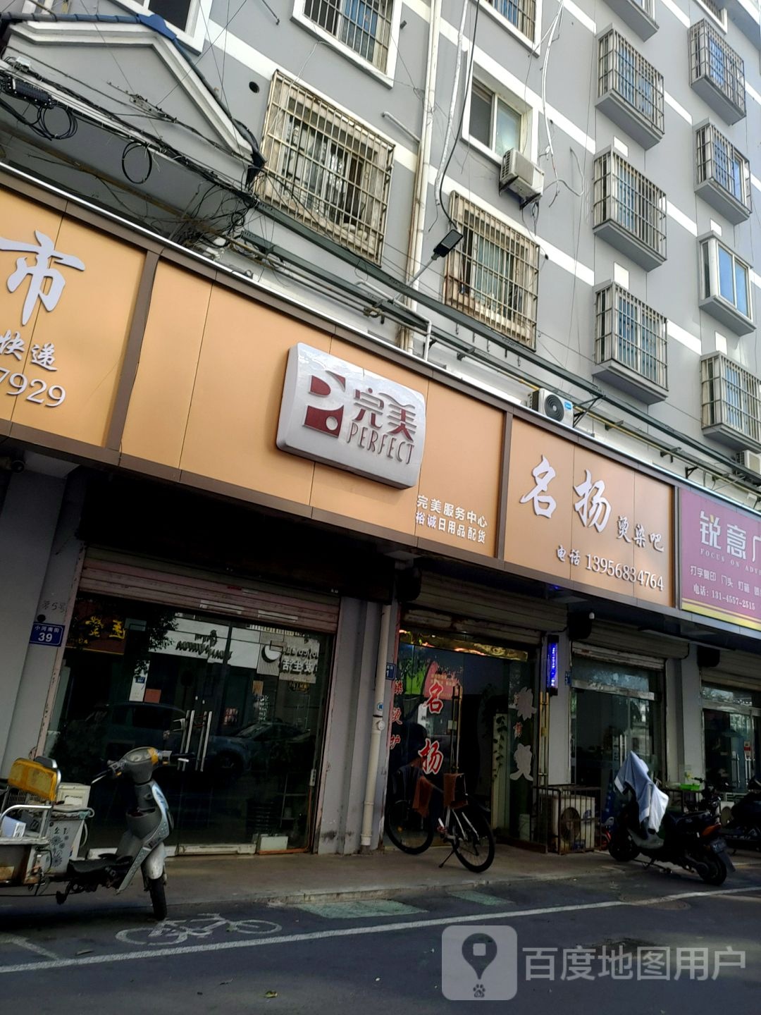 名扬烫染吧