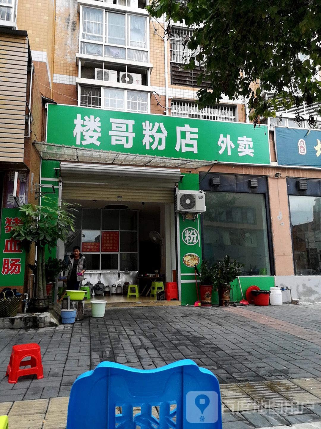 楼哥粉店