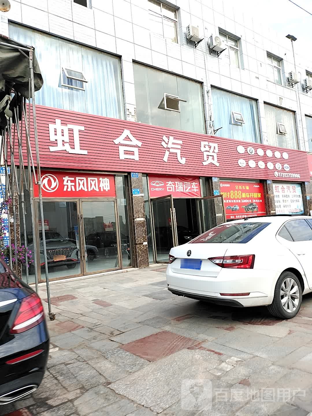 虹合汽贸